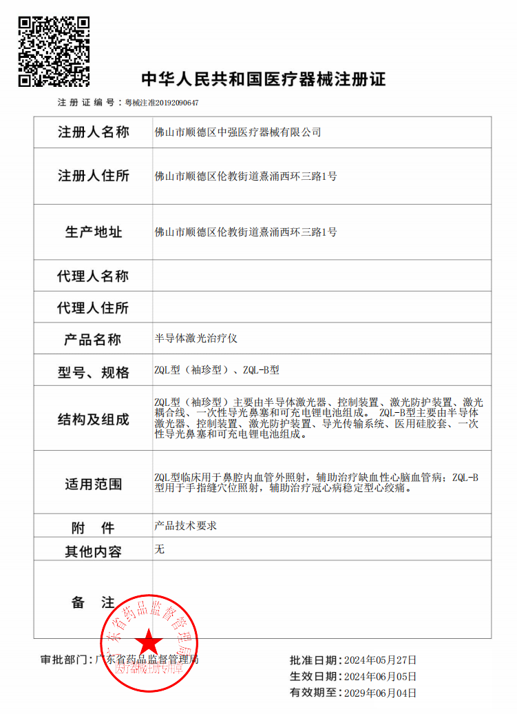 半導體激光治療儀注冊證